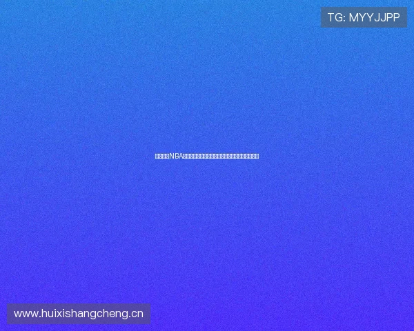 缘来体育NBA高清在线直播平台全程赛事精彩不断观看体验升级